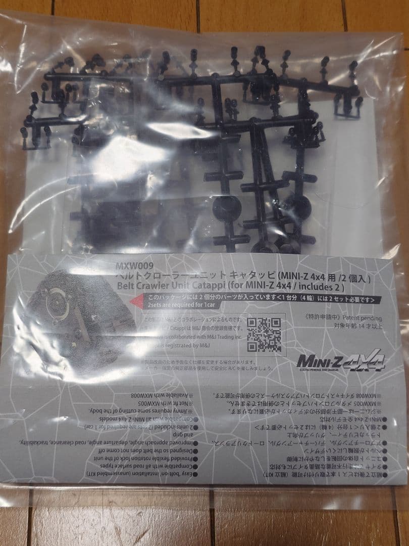 京商 ベルトクローラーユニット　キャタッピ1台分（うち2個は組立済み）値引き可