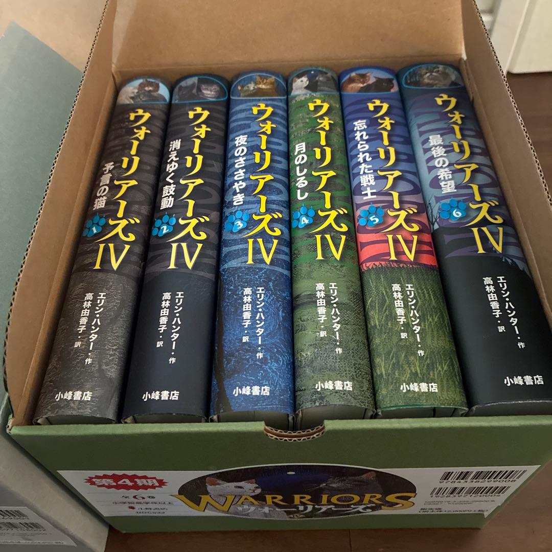 ウォーリアーズ 第4期