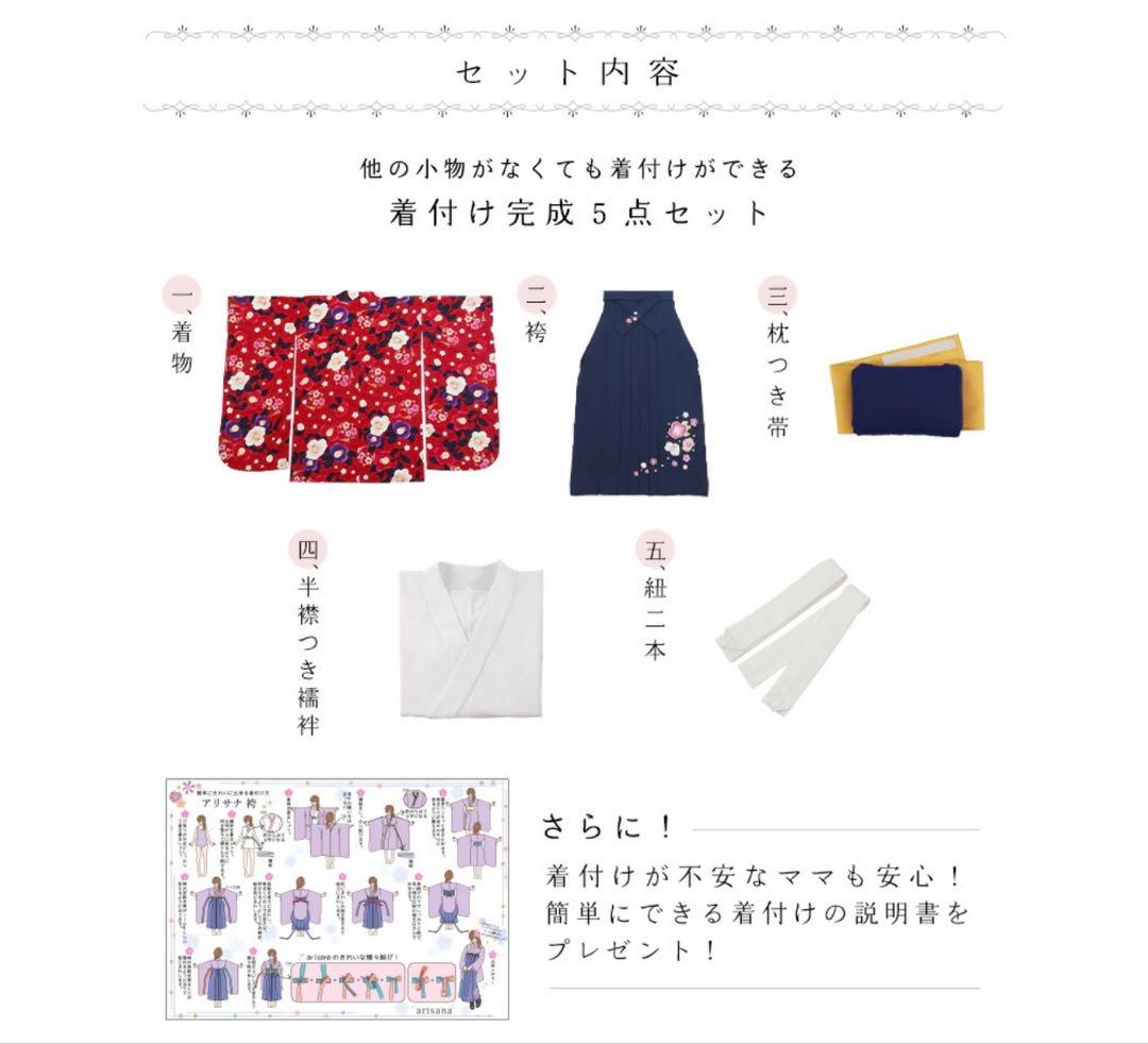 arisana 花柄 袴 150 卒業式