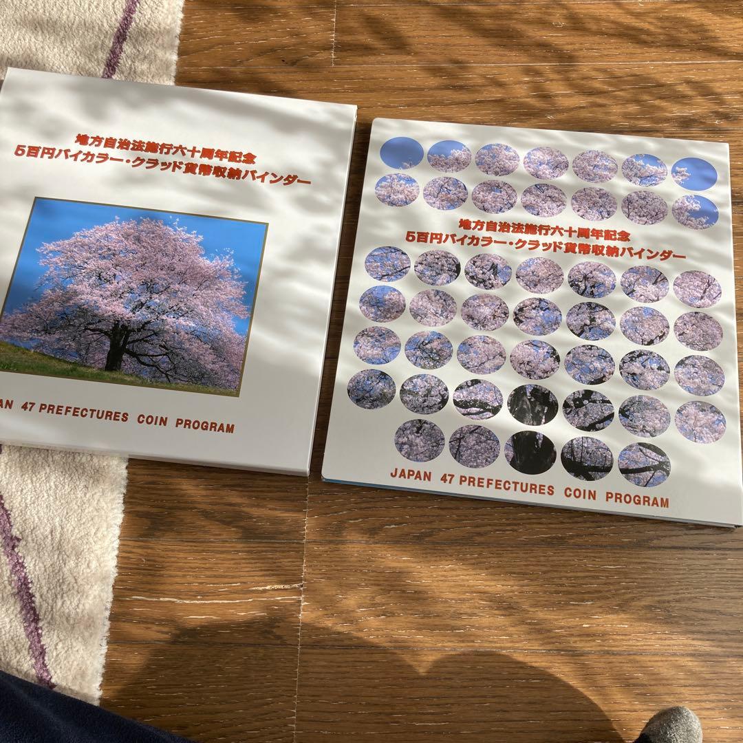 地方自治施行60周年記念500円記念硬貨コレクション
