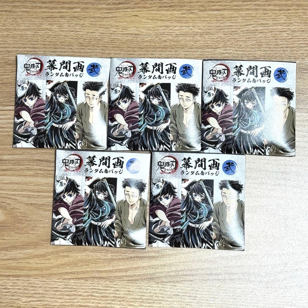 鬼滅の刃 全集中展 幕間画ランダム缶バッジ弐