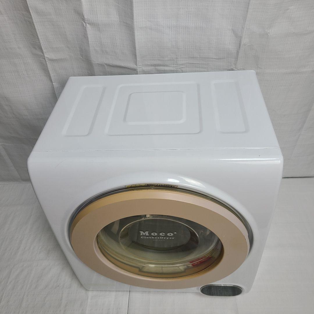 ジ*ス様 アルミス 家庭用小型衣類乾燥機 moco2 ASD-2.5TP