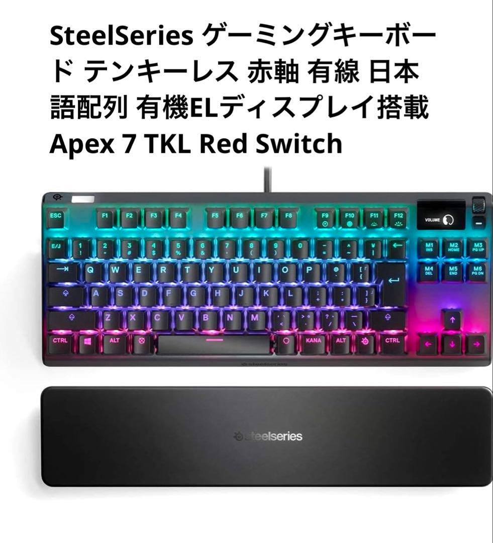 新品未開封SteelSeries ゲーミングキーボード テンキーレス 有線 EL