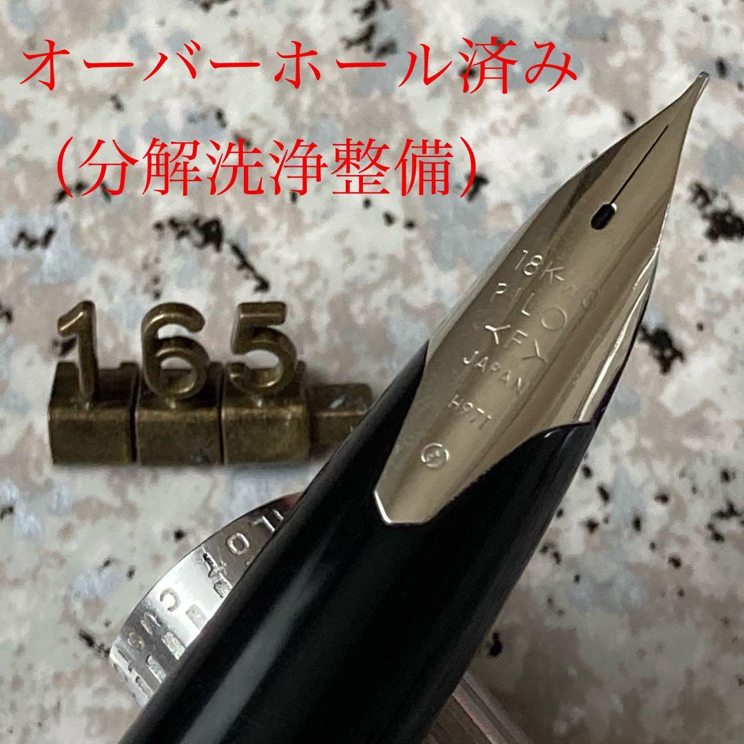 #165 オーバーホール済み 万年筆 パイロット PILOT ユニコーン 18k