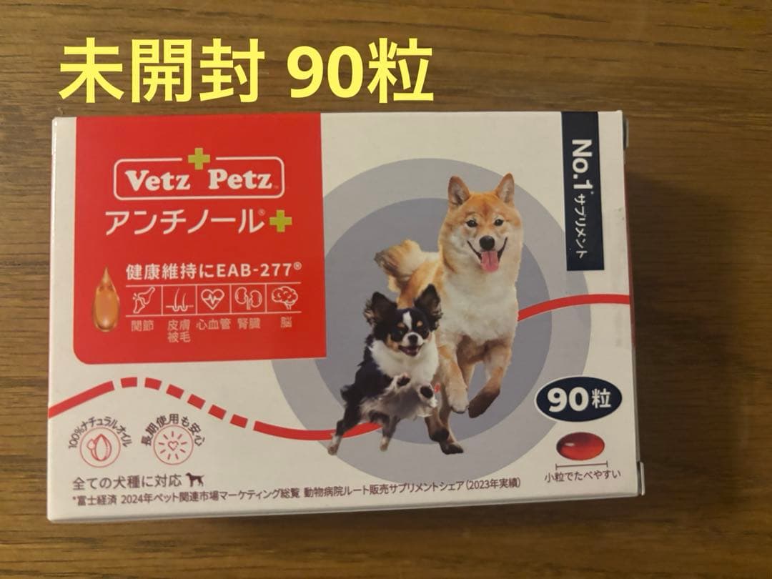 Vet's Petz アンチノール 90粒
