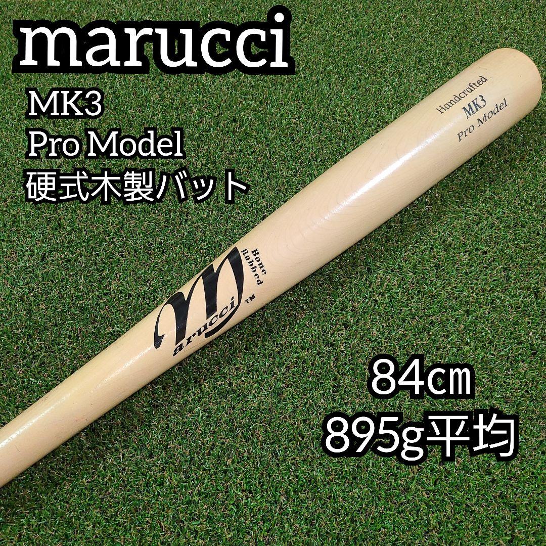 T*o様 marucci 木製バット 野球 硬式 プロモデル 84㎝ 895g平