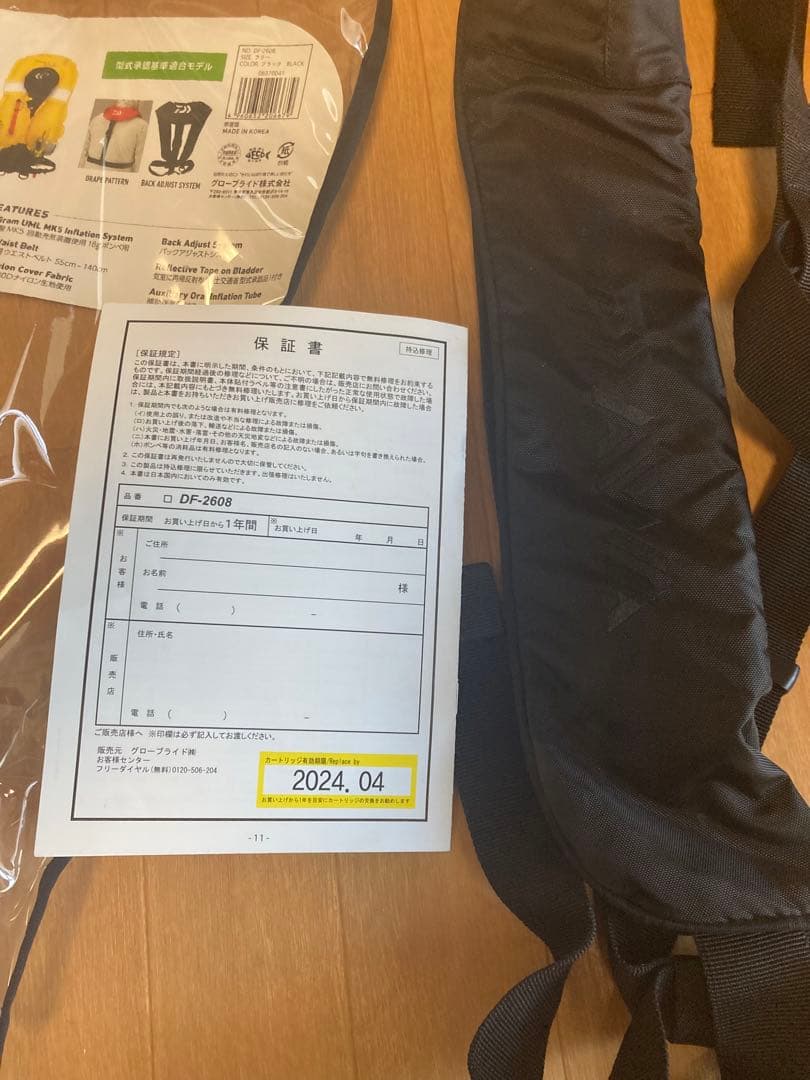 Daiwa DF-2608 自動膨張ライフジャケット