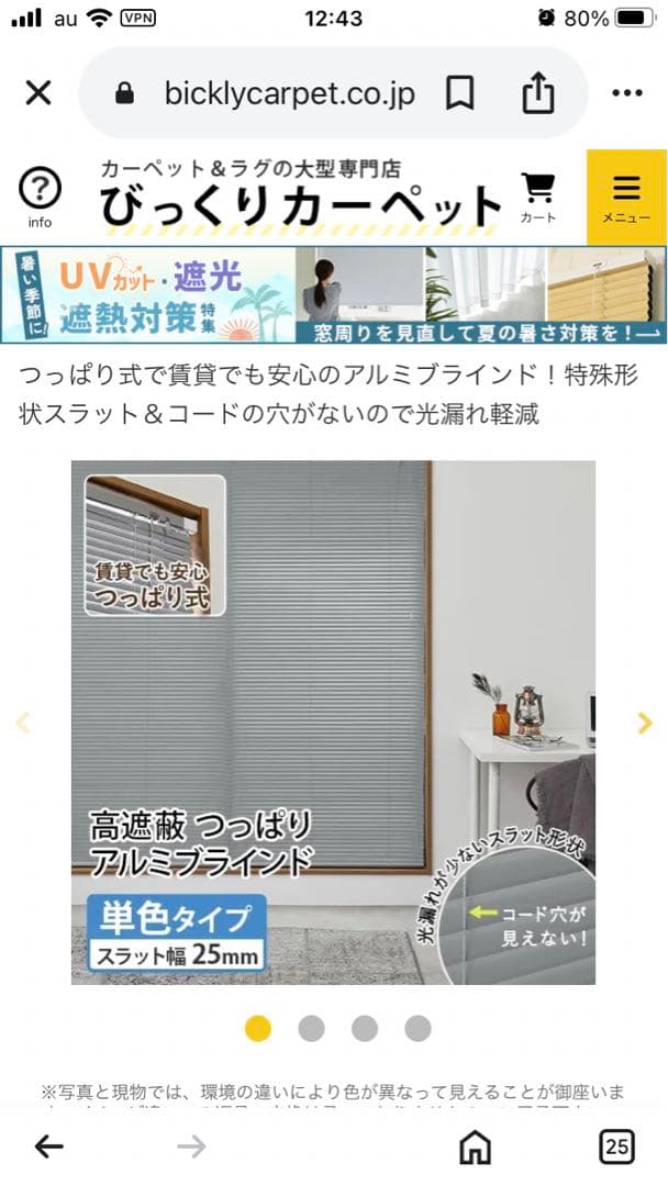 取り付け不要！突っ張り式高遮蔽アルミブラインド150×50