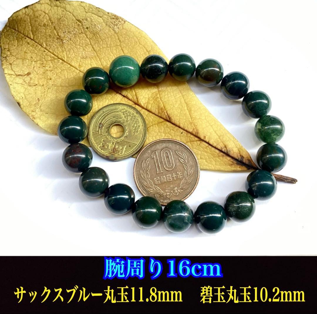 サックスブルー*出雲石ブレスレット 濃厚青緑 *希少色【碧玉】16cm 本物保証