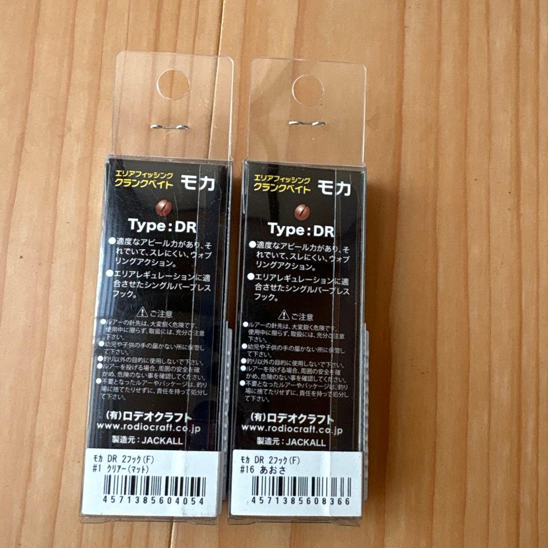 ロデオクラフト モカ DR 8個セット　新品未使用