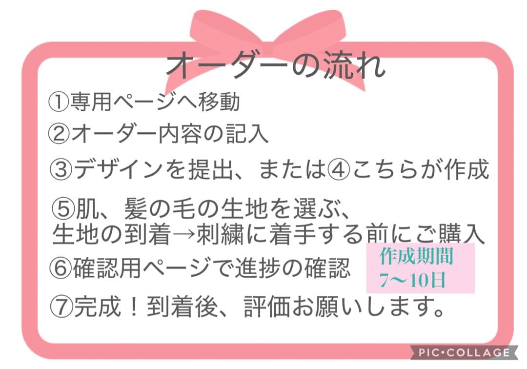 modamaページぬいぐるみオーダー