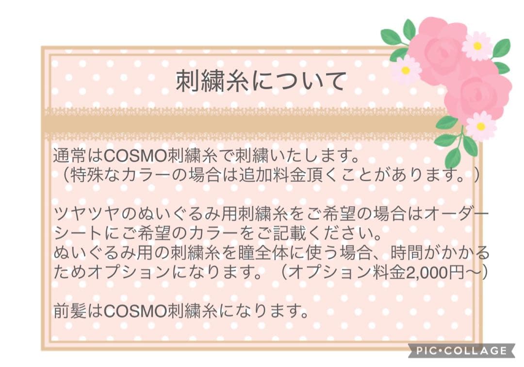 modamaページぬいぐるみオーダー