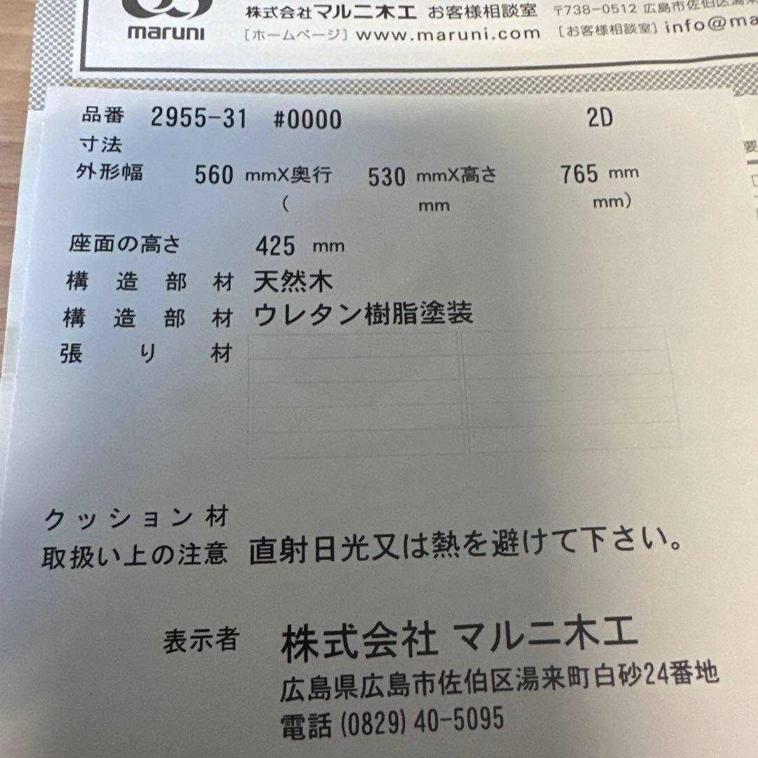 マルニ木工 HIROSHIMA チェアー 深澤直人　ヒロシマ　「溶ける」背もたれ