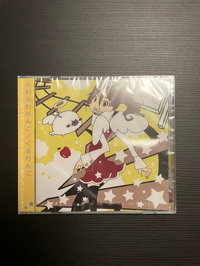 未開封 くるりんご ふわふわりんご 初期同人CD 絶版 Vocaloid 廃盤