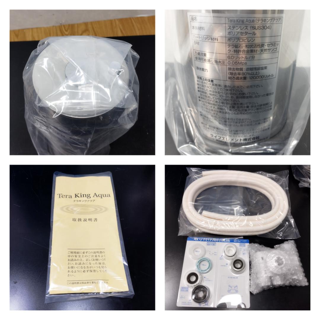 Y★1109 ライフエレメント 浄水器 Tera King Aqua 未使用品！