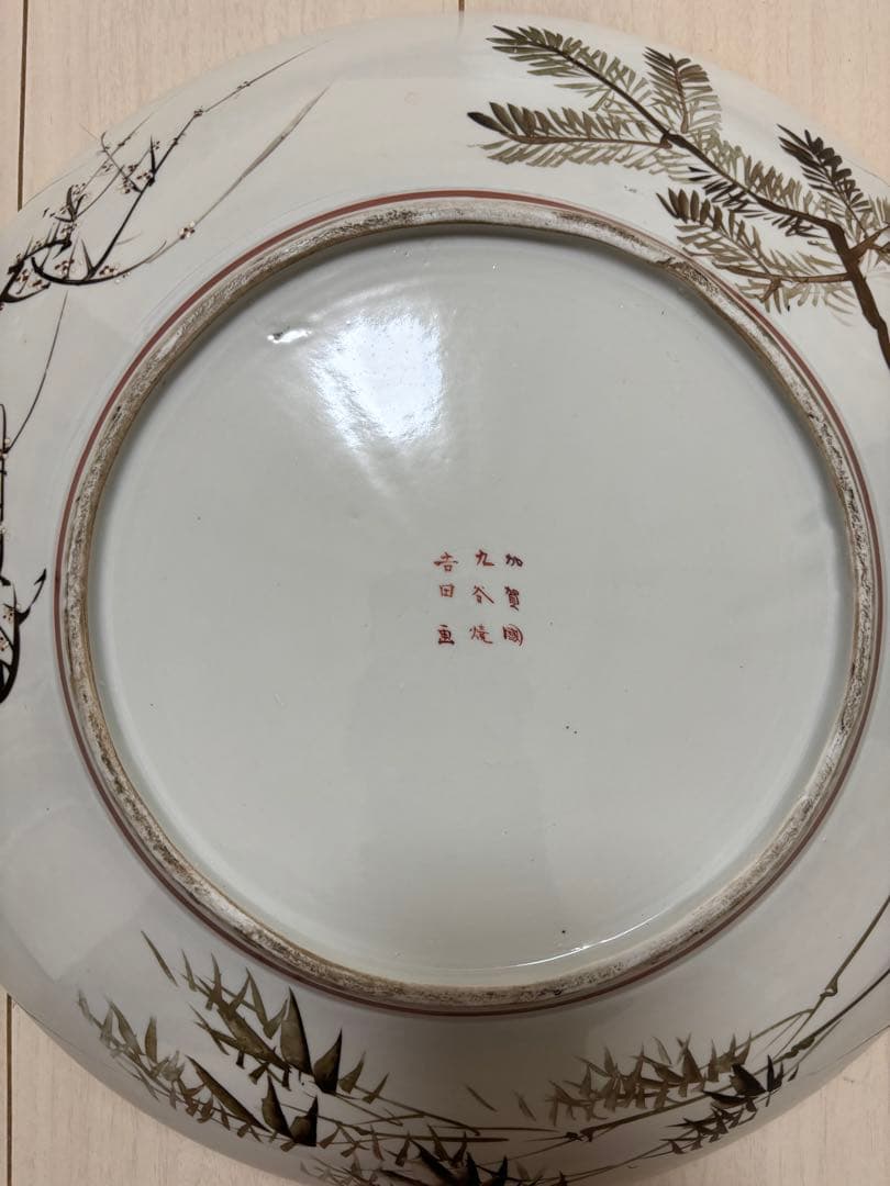 九谷焼 金彩飾の大皿　和装人物画／梅花文様／裏銘有り