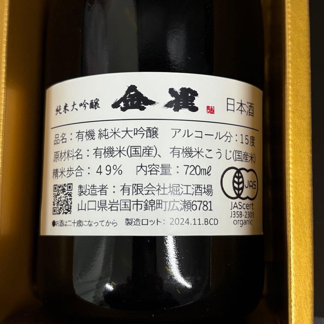【未開封】金雀 純米大吟醸 特別限定醸造 720ml 化粧箱付き