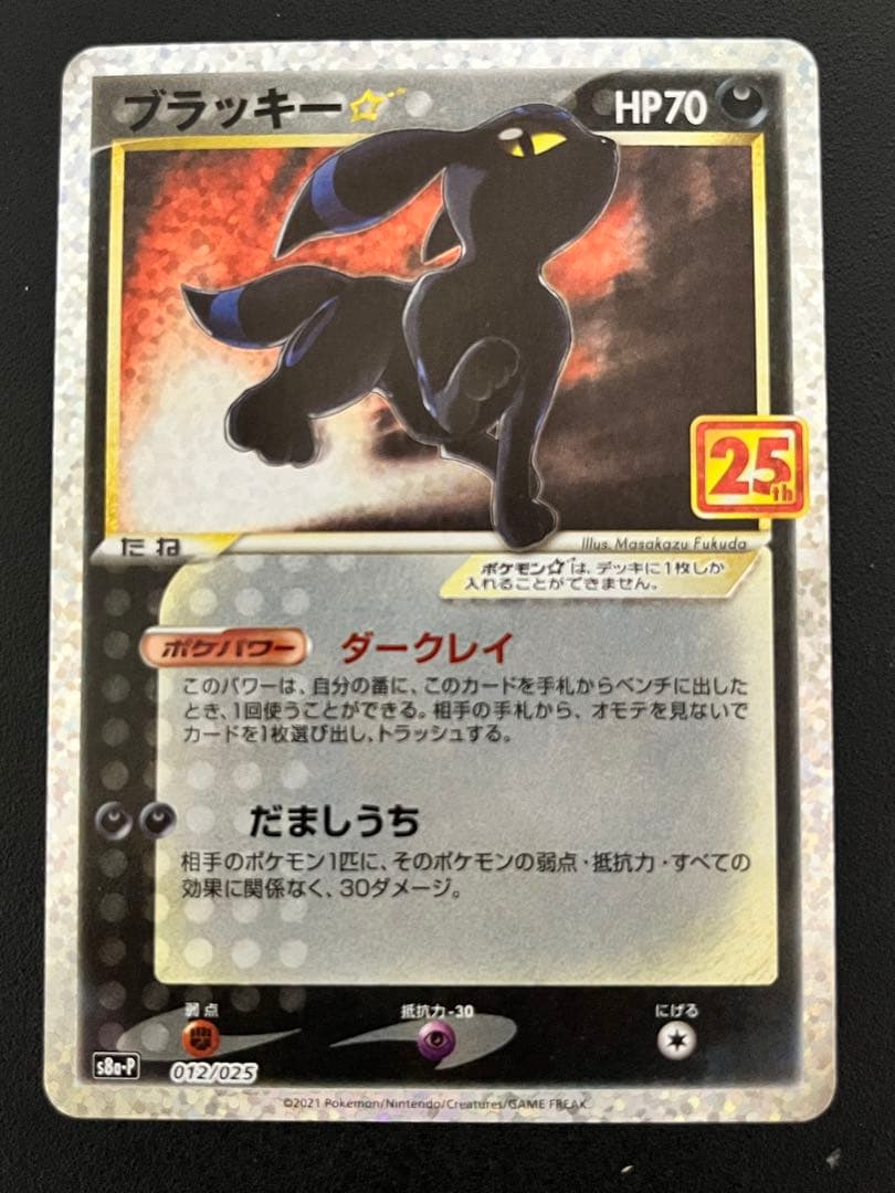 ポケモンカード　ブラッキー☆ プロモ25th