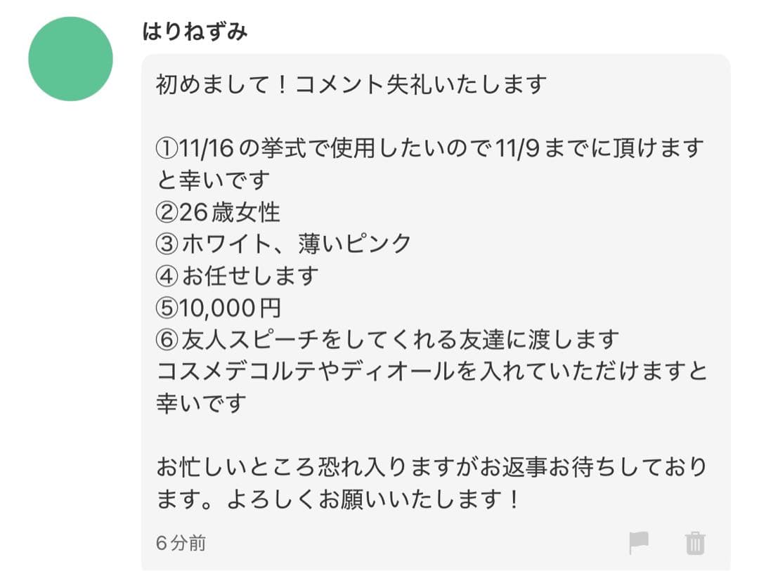 はりねずみ様へ♥11/9