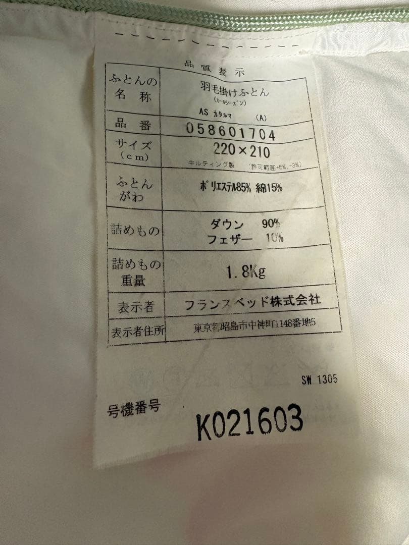 フランスベッド 羽毛掛けふとん　クイーンサイズ　羽毛布団