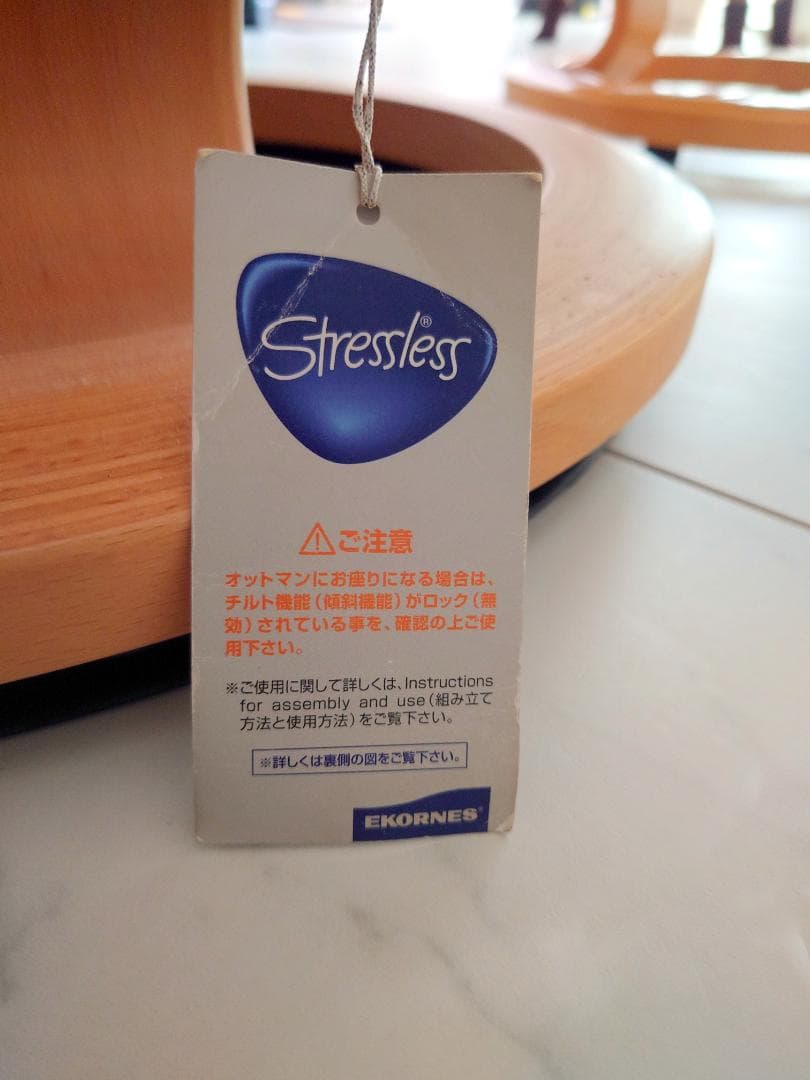 EKORNES エコーネス ストレスレスチェア コンサル オットマンセット①