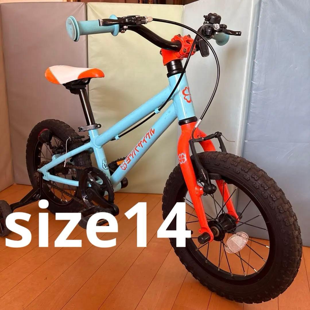 ヨツバサイクル　14インチ　ラムネブルー　子供用自転車 水色オレンジ 補助輪付き