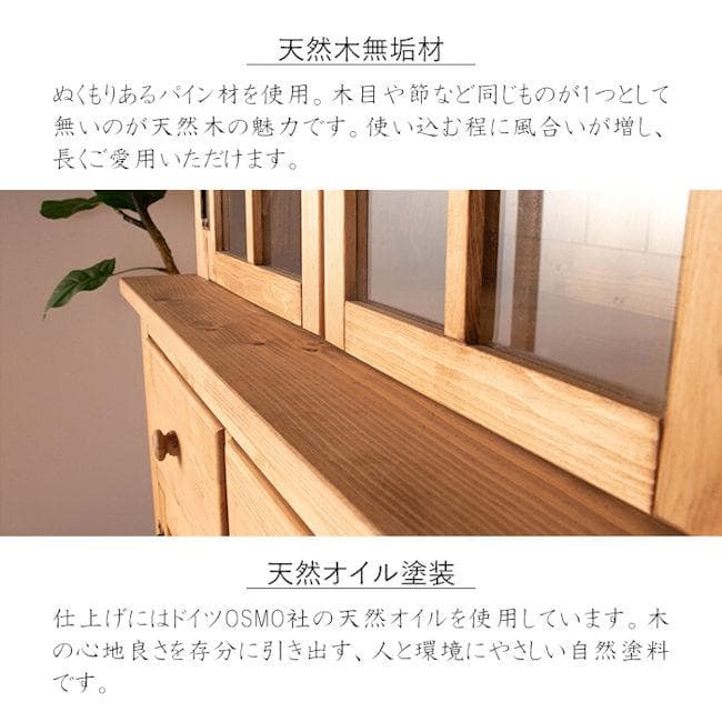 北欧風カントリー調パイン無垢材 食器棚 カップボード幅90cm（1085）