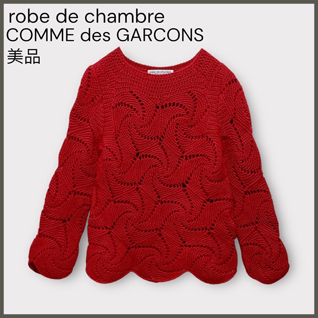 ※※いず！　【ローブドシャンブル コムデギャルソン】ニット