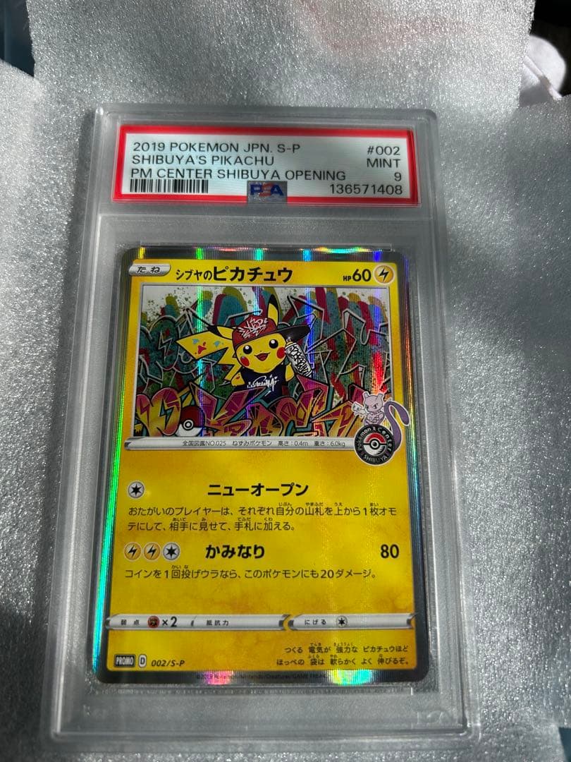 PSA9 シブヤのピカチュウ