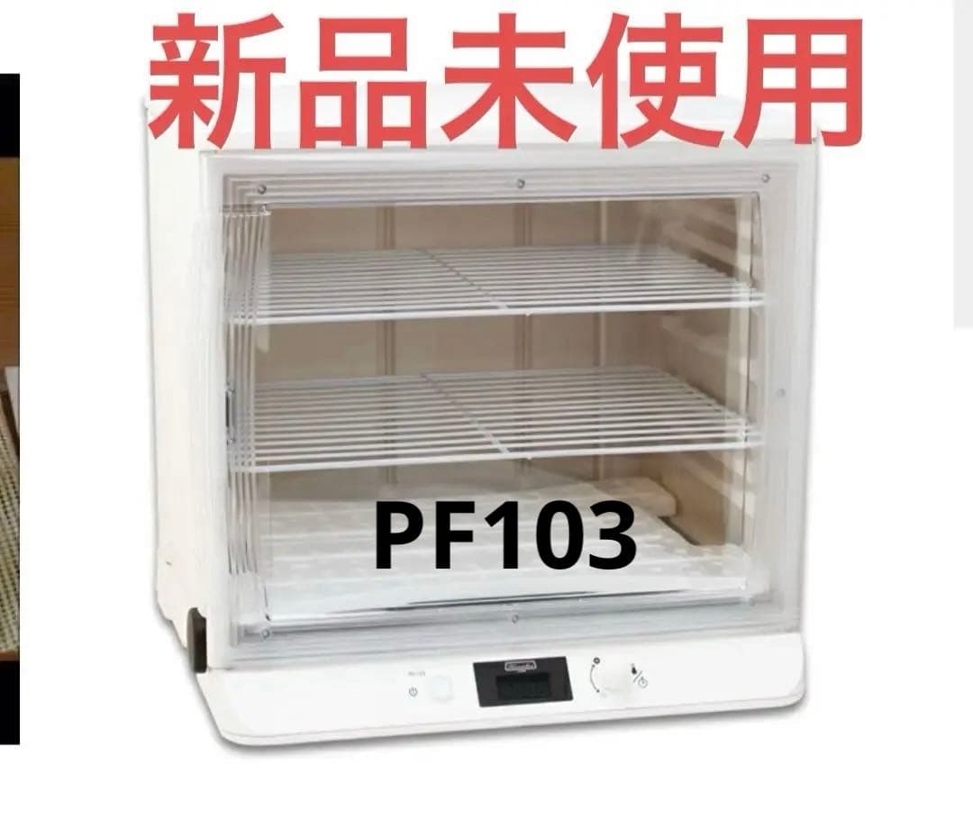 日本ニーダー 発酵器 PF103 ホワイト パン生地用 製パン