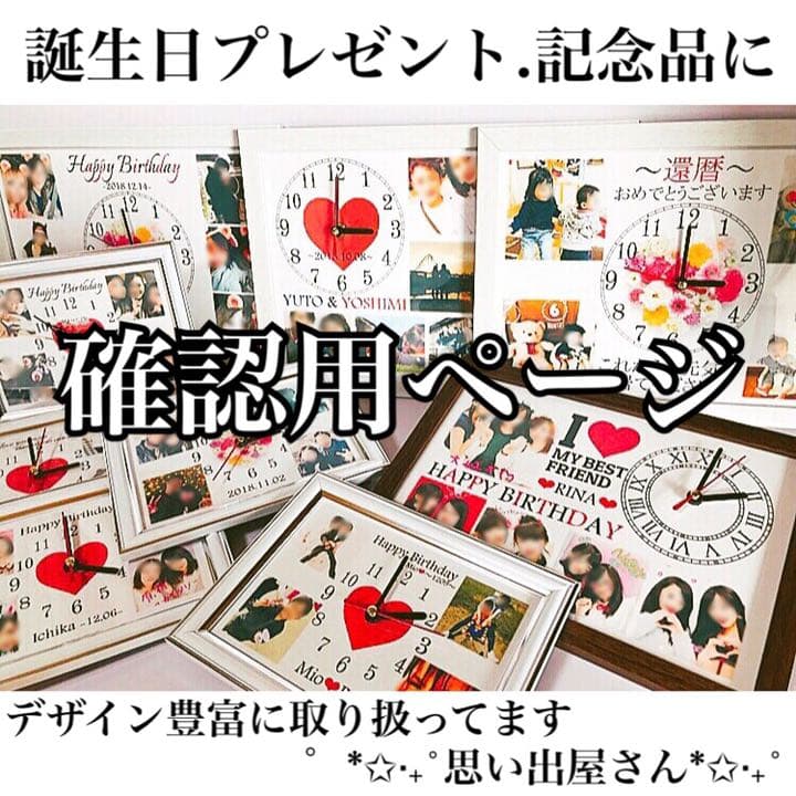 こむぎのまま様確認用ページ★名入れオーダーメイド時計