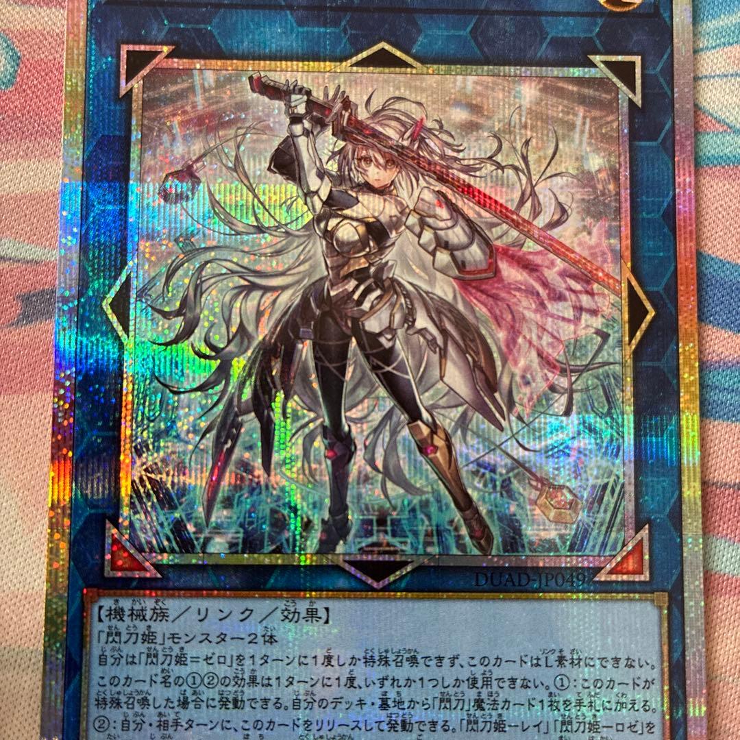 遊戯王　閃刀姫　ゼロ　プリズマ　1枚