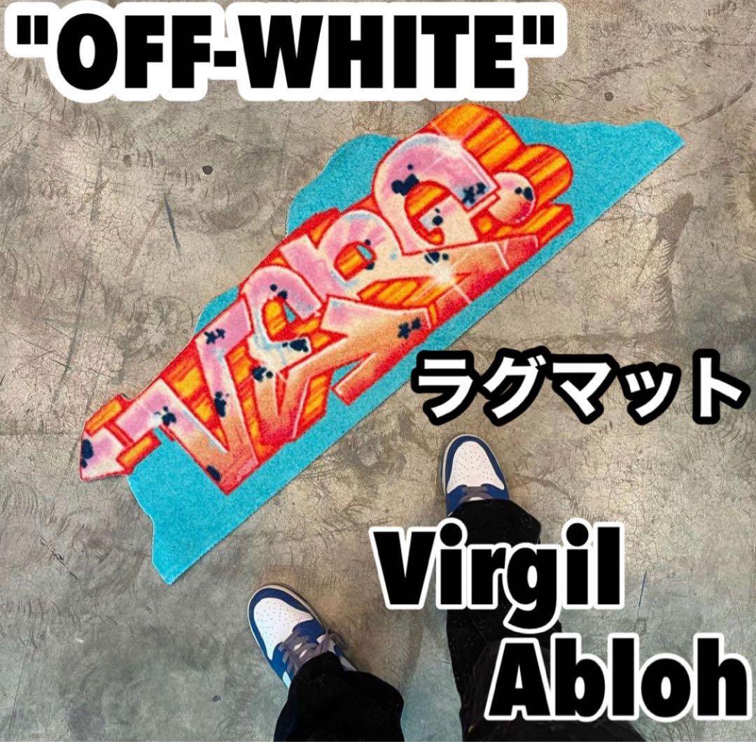 OFF WHITE ラグマット　Virgil Abloh IKEA イケア