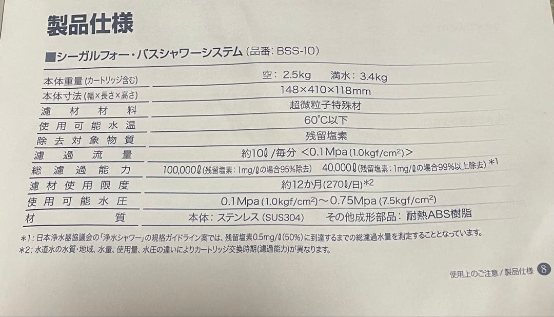 シーガルフォー　バスシャワーシステム　シャワー用浄水器