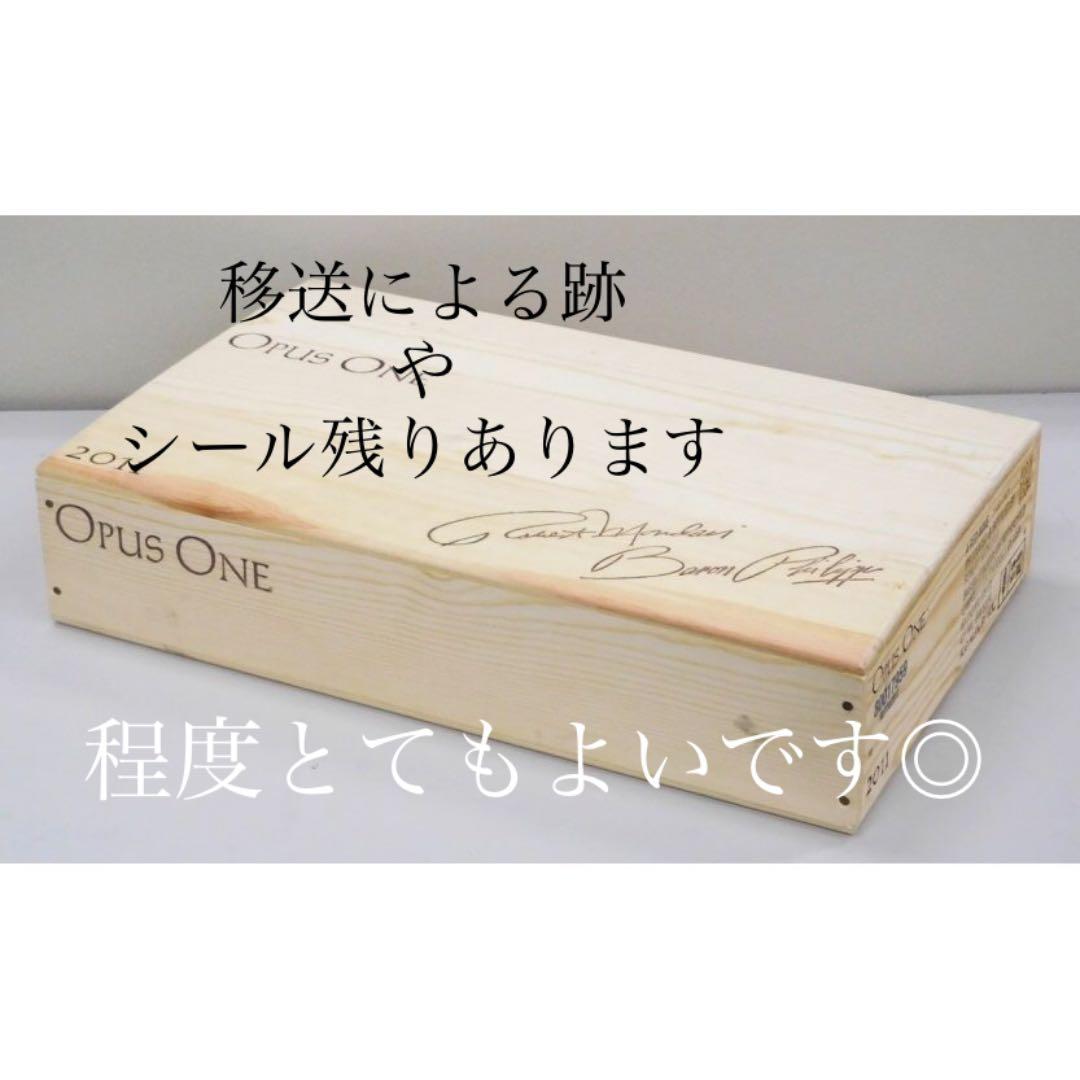 未使用 中板あり 最高級ワイン オーパスワン 箱4個セットDIYにも◎ 複数あり