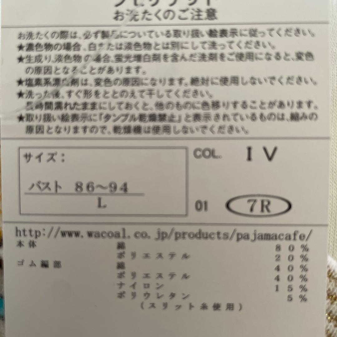 お値下げ　新品タグ付き　ツモリチサト　2ウエイフルーツプリントルームウェア　L