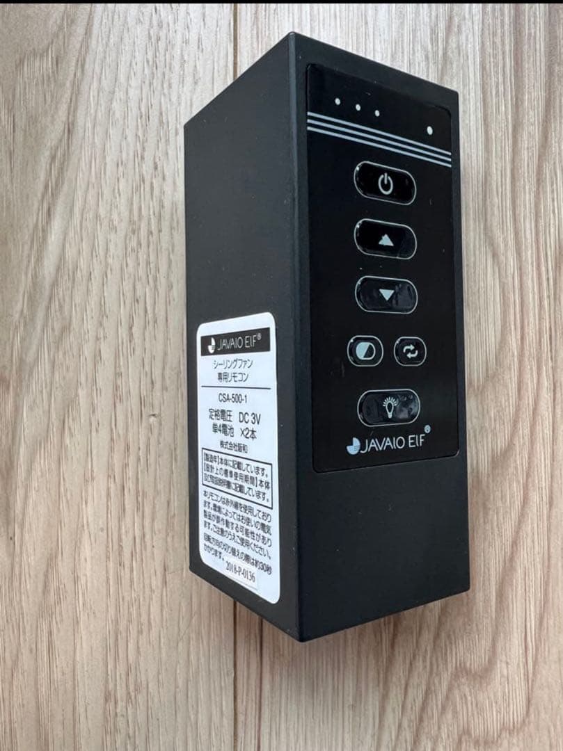 【未使用】 ★お値下げ★JAVALO ELF シーリングファン リモコン付き