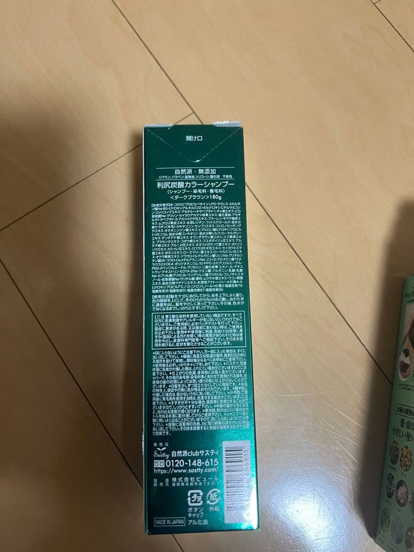 カラーシャンプーセット ダークブラウン