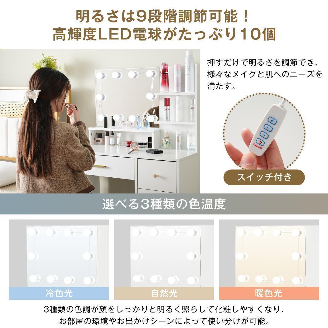 コメントで10%OFF ドレッサー 化粧台 鏡台 LEDライト スツール付 収納