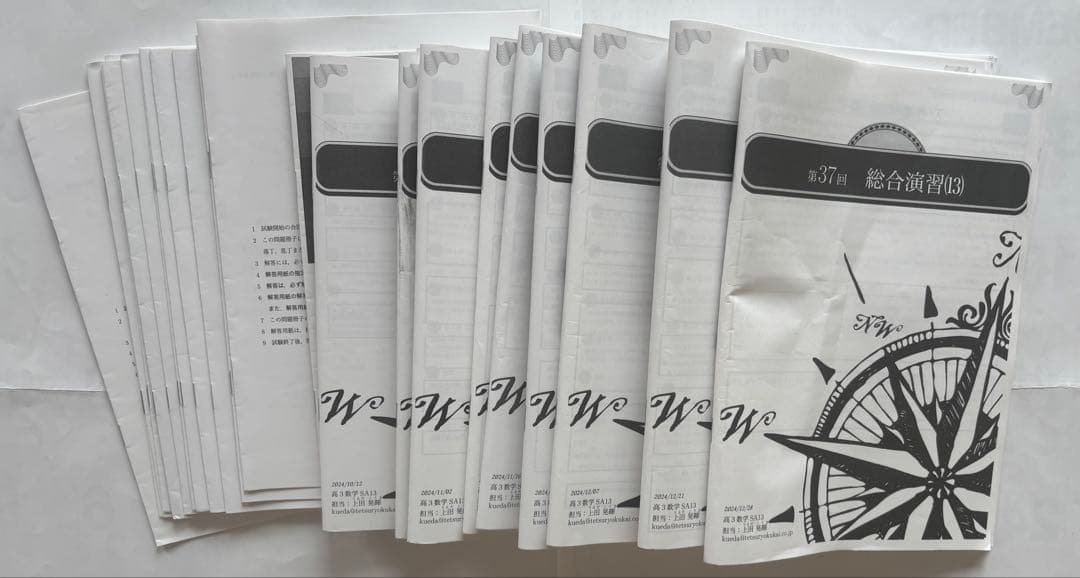 鉄緑会　高3W総合演習 数学演習問題集 12冊