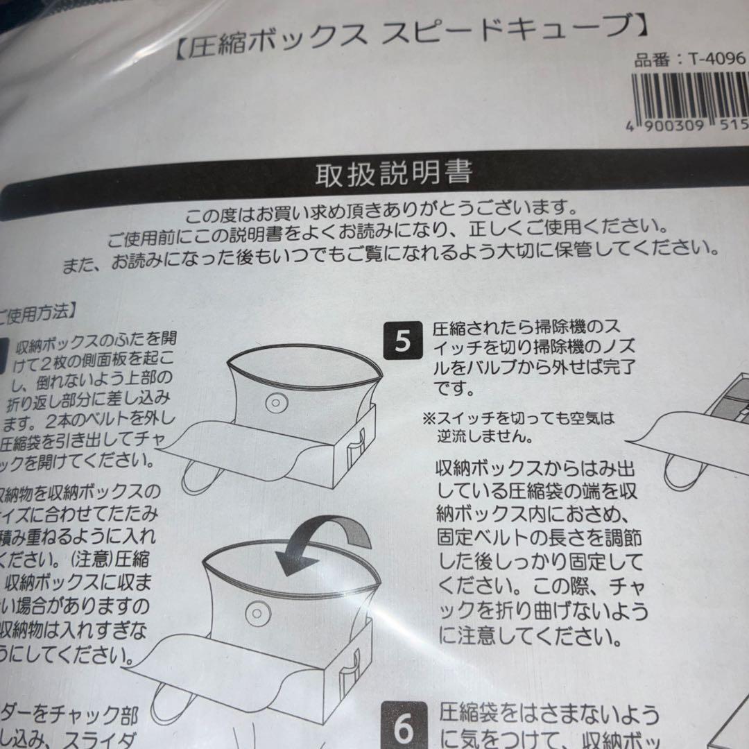 圧縮袋　スピードキューブ　4個入り