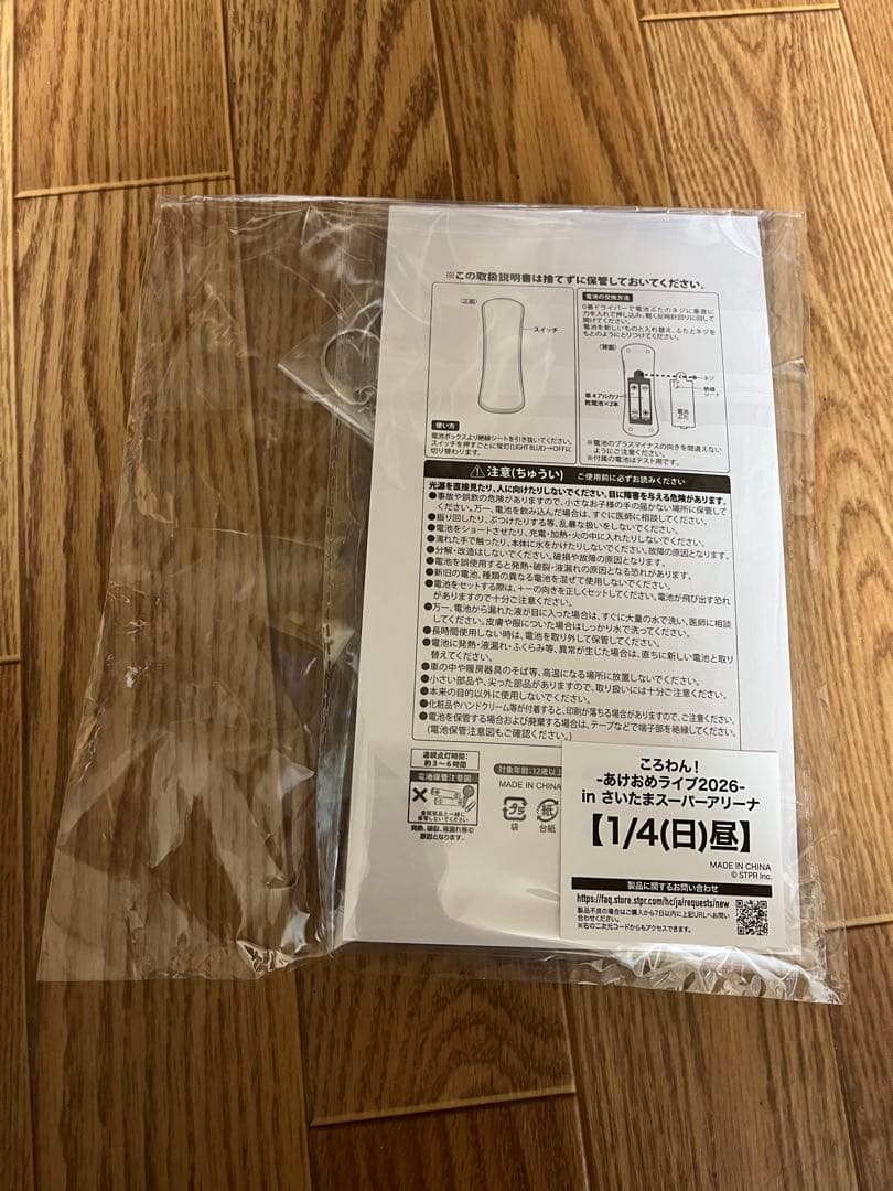 ころわん アプグレグッズ 1/3、1/4昼公演 未開封 ころんくん