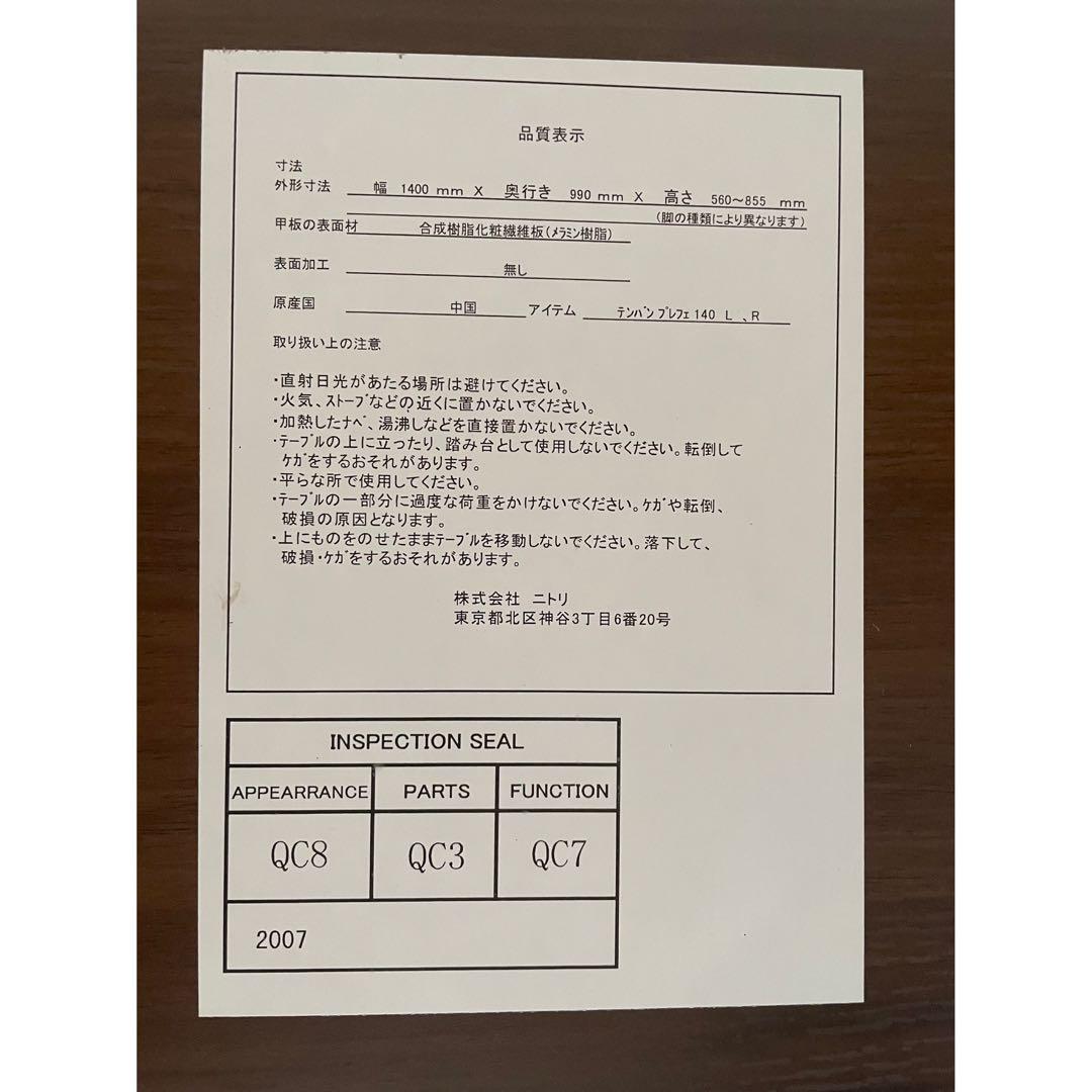 ニトリ L字型デスク 机　高さ調節可能　送料込み