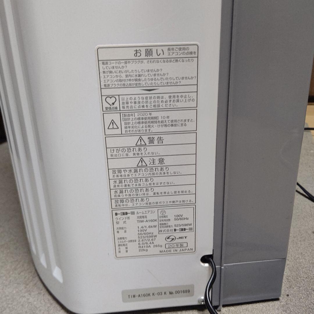 トヨトミ 窓枠エアコン TIW-A160K