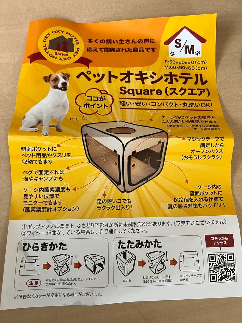 高性能酸素濃縮器　ペット向け　酸素室　5点セットS