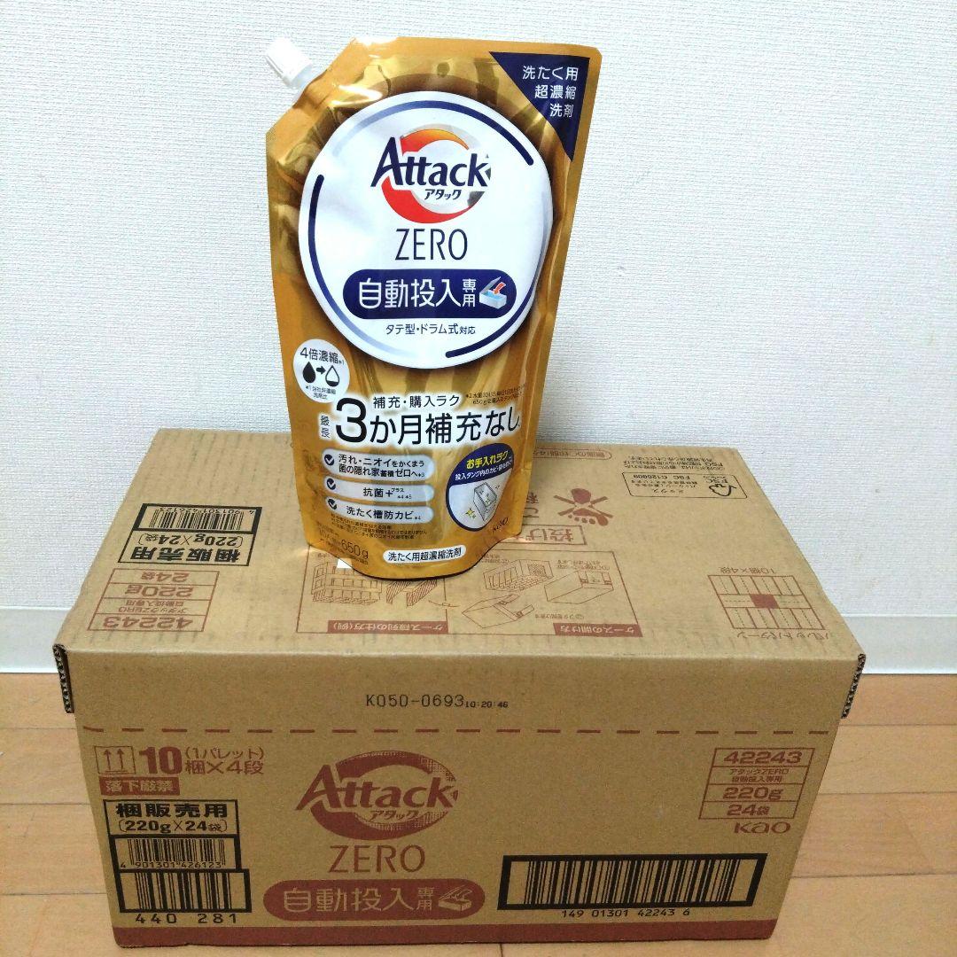 値下　アタックZERO 自動投入専用　計25点　27ヶ月分　5930g