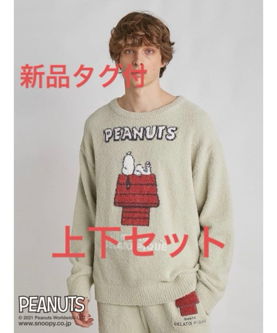 【新品タグ付】ジェラートピケ スヌーピー 上下セット メンズ レディース