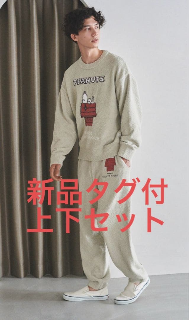 【新品タグ付】ジェラートピケ スヌーピー 上下セット メンズ レディース