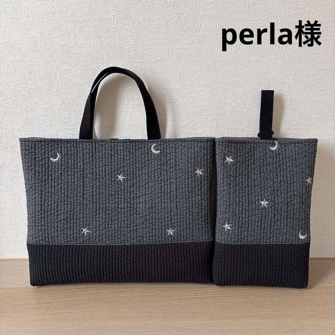 perla様　入園入学グッズ