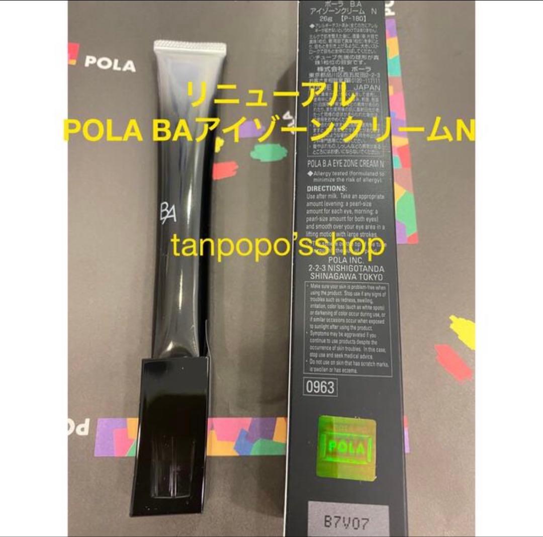 POLA BAアイゾーンクリーム N 26g 本品1本